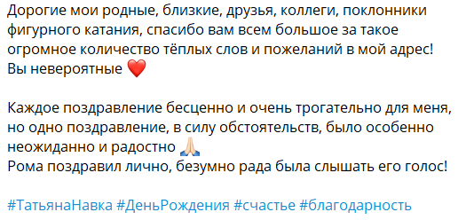 Роман Костомаров зателефонував Тетяні Навке