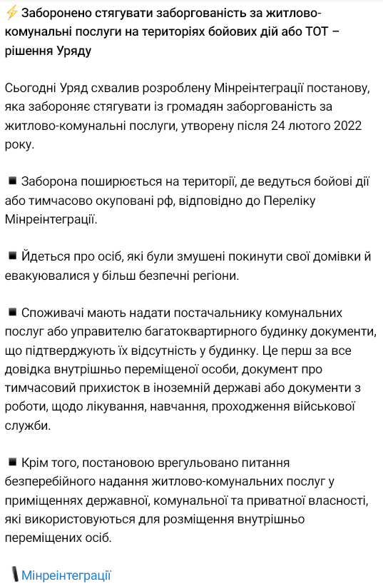 З переселенців та біженців не стягуватимуть борги за комуналку