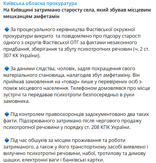 Под Киевом разоблачили старосту, который продавал односельчанам амфетамин