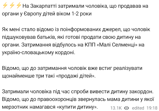 На Закарпатті чоловік продавав дітей на органи