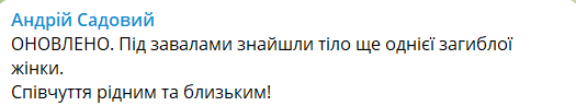 Під завалами у Львові знайшли тіло жінки