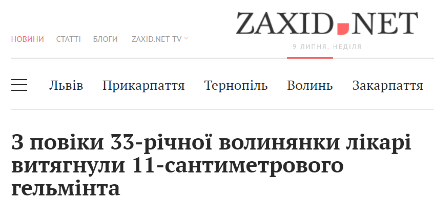 На Волыни из века пациентки врачи достали 11-сантиметрового паразита