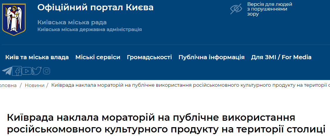 У Києві заборонили культурні продукти російською мовою