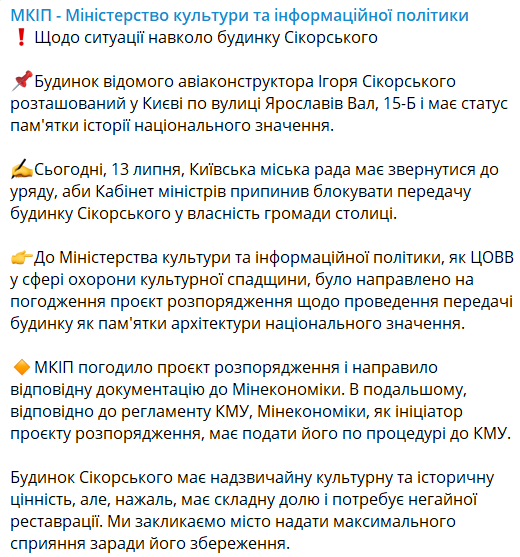 Минкульт согласовал передачу дома Сикорского в собственность громады Киева