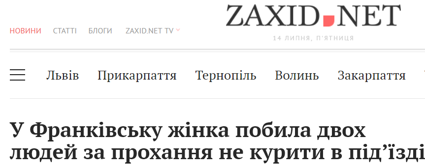 В Івано-Франківську жінка побила сімейну пару