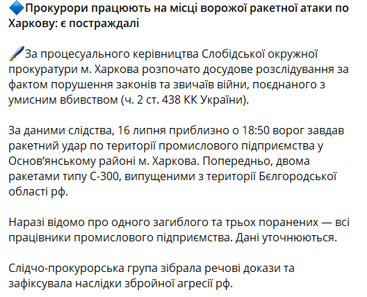 Подробиці ракетного удару по Харкову