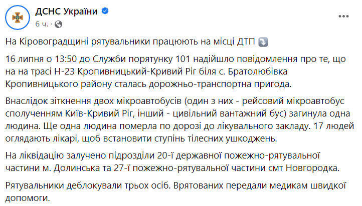 В Кировоградской области произошло смертельное ДТП