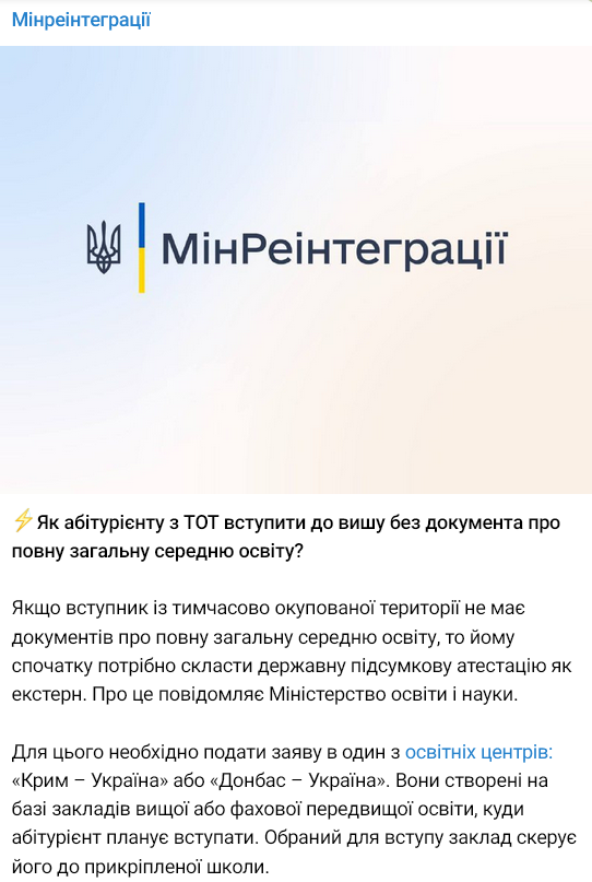 Памятка для абитуриентов с временно оккупированных территорий