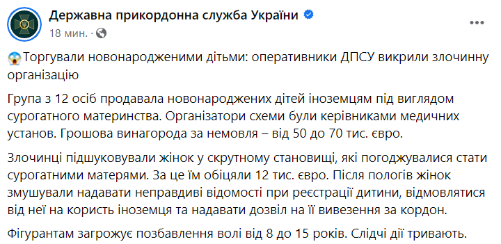 В Украине разоблачили продажу младенцев за границу под видом суррогатного материнства