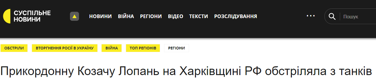 Росіяни обстріляли Харківську область