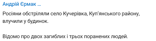 Росія вдарила по Кучерівці під Куп'янськом