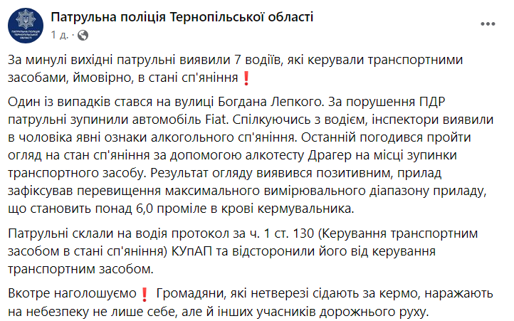 В Тернополе пьяный водитель своим дыханием отключил Драгер