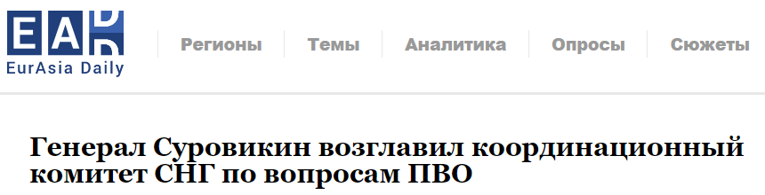 Суровикин получил новое назначение