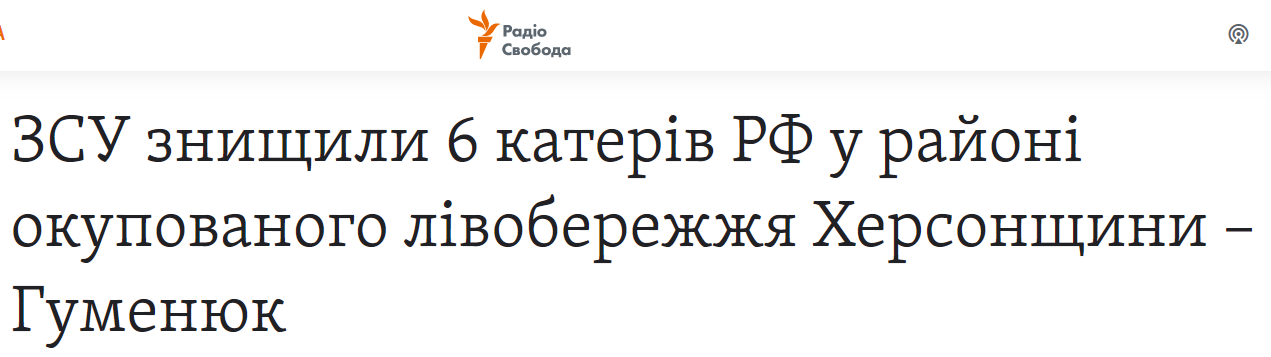 ВСУ уничтожили шесть катеров РФ