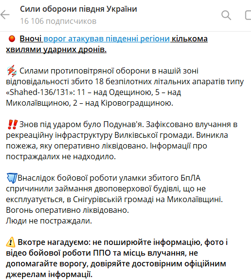 РФ атакувала Одеську область