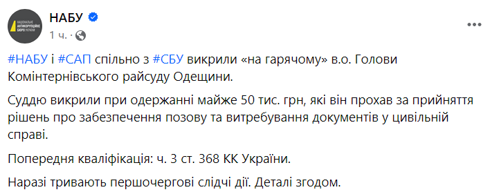 В Одесской области поймали судью на взятке