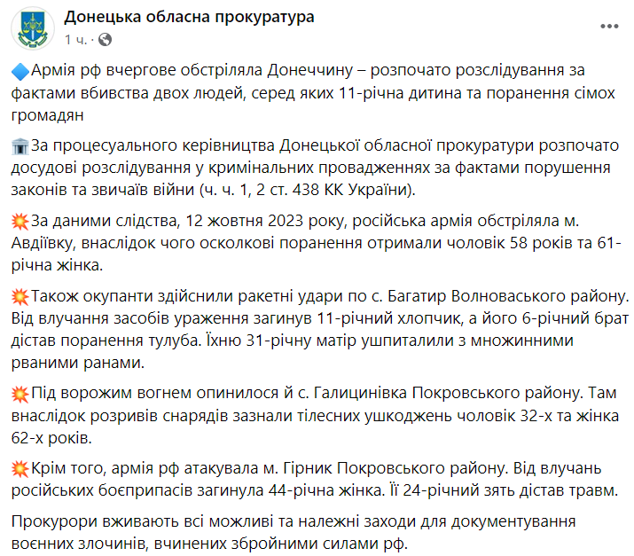 Наслідки обстрілу Донецької області 12 жовтня 2023 року