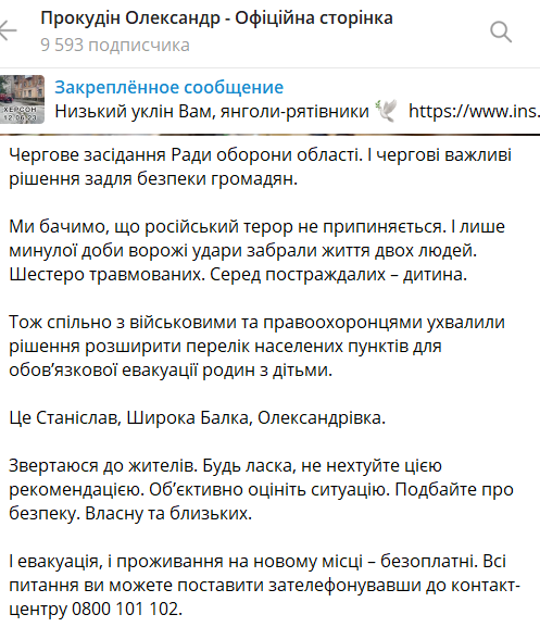 На Херсонщині проводять обов'язкову евакуацію