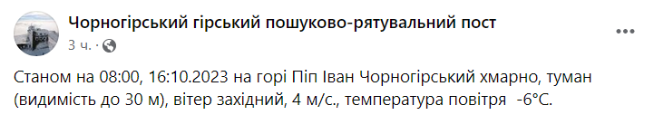 На горі Піп Іван випав сніг