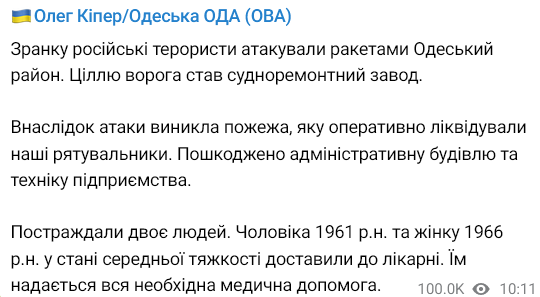 Наслідки удару РФ по судноремонтному заводу під Одесою