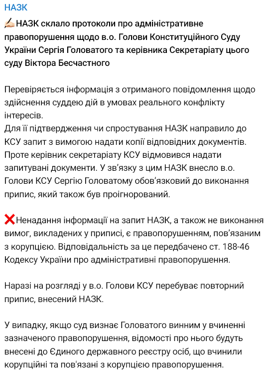 НАПК составило протоколы