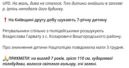 В Киевской области утонул ребенок