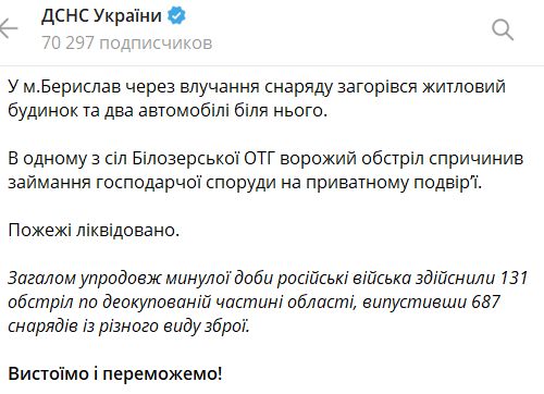 Последствия обстрелов Херсонской области