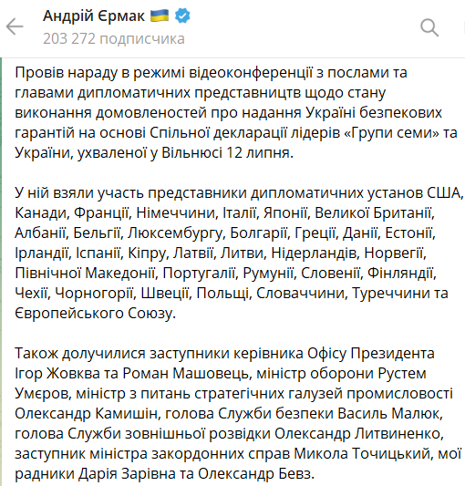 Андрій Єрмак провів нараду щодо гарантій безпеки для України queiueiqutieeant