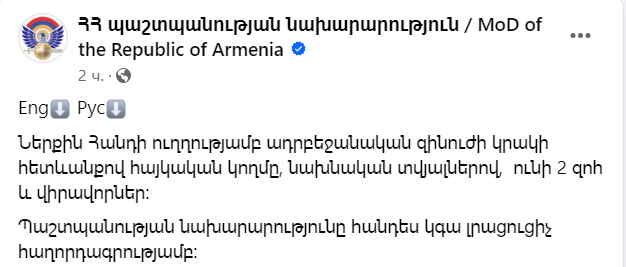 Загострення між Вірменією та Азербайджаном: країни звинуватили одна одну у завданні ударів