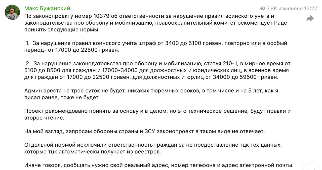 Правоохранительный комитет ВР отменил тюремное заключение за уклонение от  мобилизации