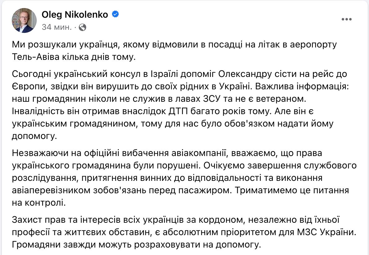 В МИД нашли украинца, которого сняли с самолета