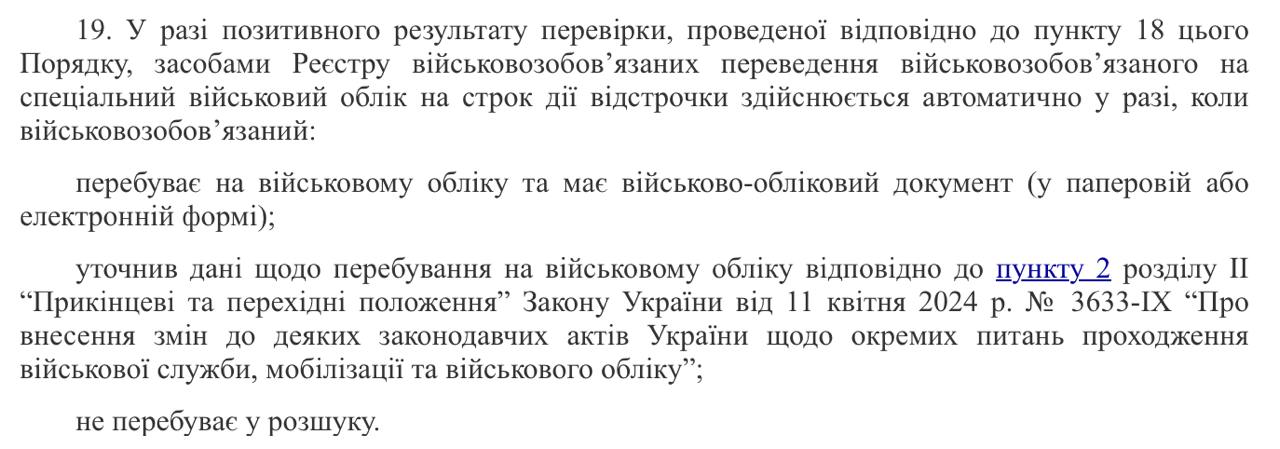 Знімок фрагменту постанови Кабміну