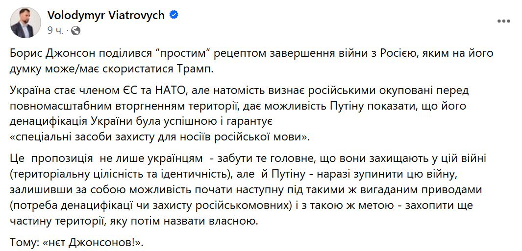 Снимок сообщения Вятровичя в Фейсбуке