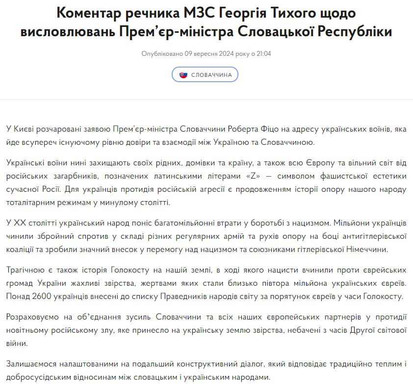 Знімок коментаря МЗС України. Джерело - mfa.gov.ua