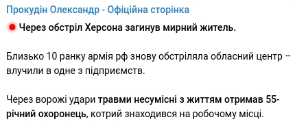 скріншот з телеграм-каналу Олександра Прокудіна