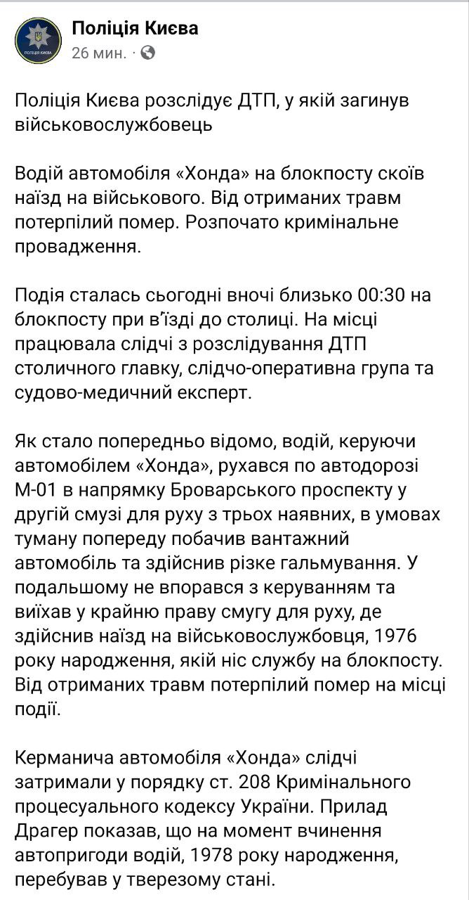 На столичном блокпосту автомобиль сбил насмерть военного